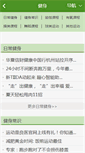 Mobile Screenshot of jianshen.panjk.com